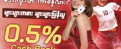 သူငယ်ချင်းမိတ်ဆက်ခြင်း ဘောနပ်စ် promotion banner