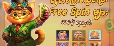 Hotslots အခမဲ့လည်ပတ်မှု ၂၀၀ promotion banner